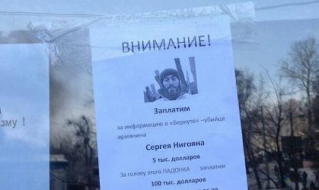 За голову убийцы Сергея Нигояна объявили награду в $100 тыс
