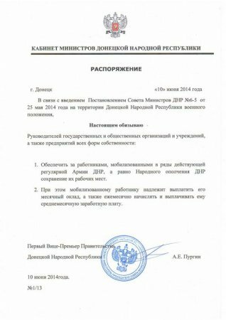 Работодателей ДНР обязали сохранять рабочие места и зарплаты для местных оп ...