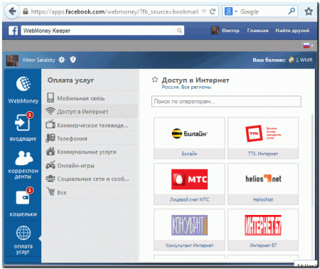 Вышла в свет финальная версия приложения для платежей с Facebook через WebMoney