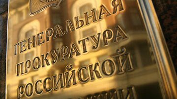 Генпрокуратура подала иск в Верховный суд РФ с просьбой признать украинскую ...