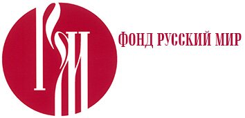 В Сочи планируется обговорить проблемы "Русского мира"