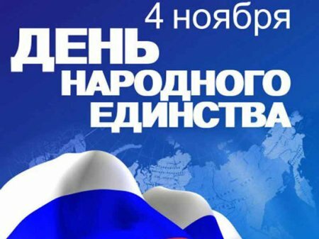 Барнаул отметил "День народного единства" митингом
