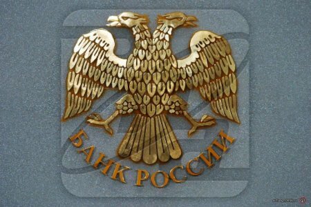 ЦБ РФ выделит на поддержку банковской системы 30 миллиардов рублей